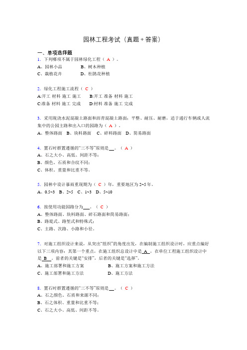 2019园林工程考试(刷题精选+答案)mu