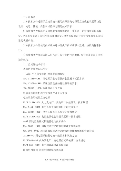 直流系统技术协议