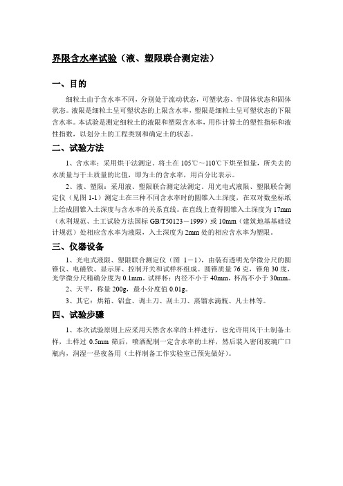 界限含水率试验