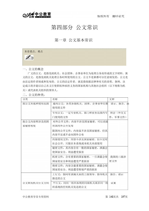 2015事业单位考试中公内部资料--公文写作常识讲义