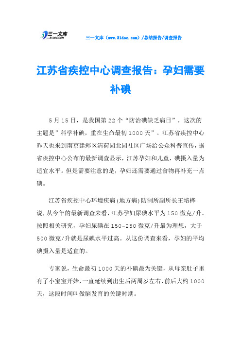 江苏省疾控中心调查报告：孕妇需要补碘