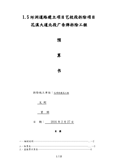 广告牌预算书