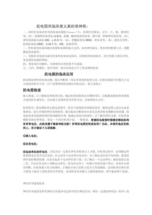 肌电图