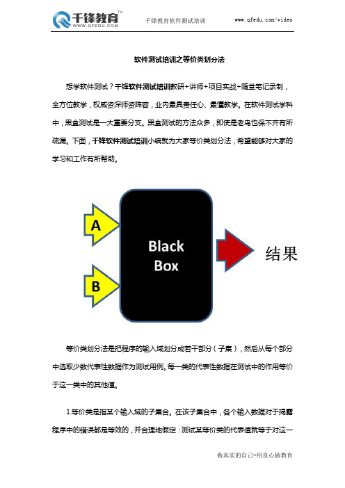 软件测试培训之等价类划分法