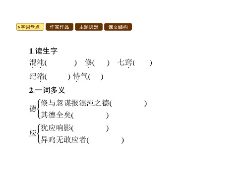 春九年级语文下册 第七单元 26《庄子》二则课件 语文版.ppt