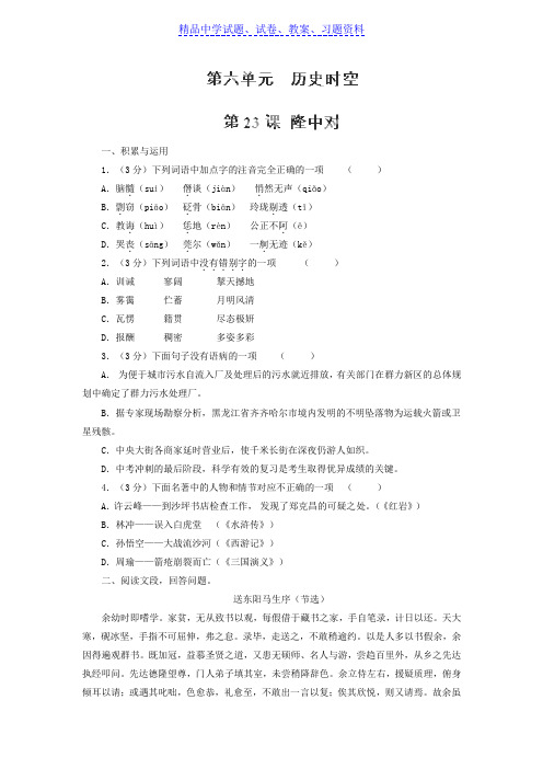 【精品】新人教版九年级语文同步隆中对—练(1)word版