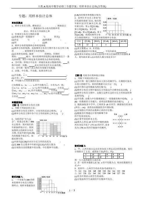 人教A版高中数学必修三专题学案：用样本估计总体(含答案)