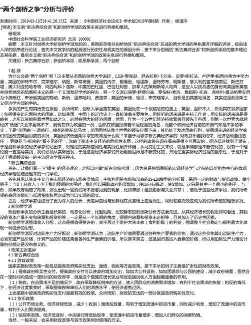 “两个剑桥之争”分析与评价