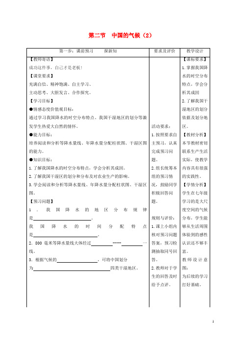蒲城县第四中学八年级地理上册2.2中国的气候教学案2无答案新版湘教版
