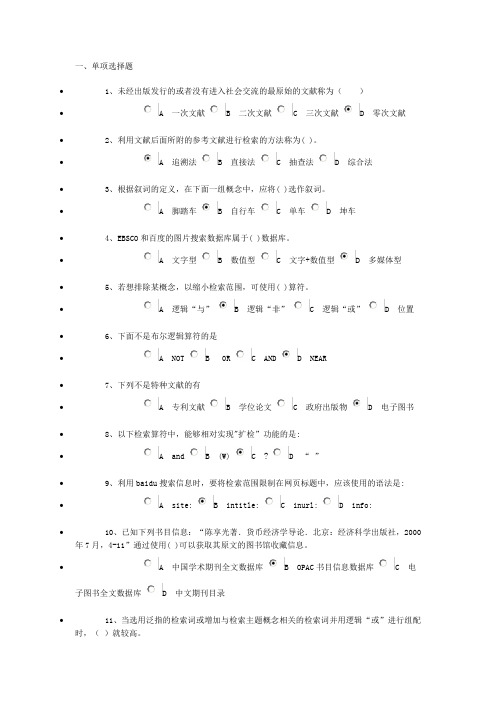 信息检索基础