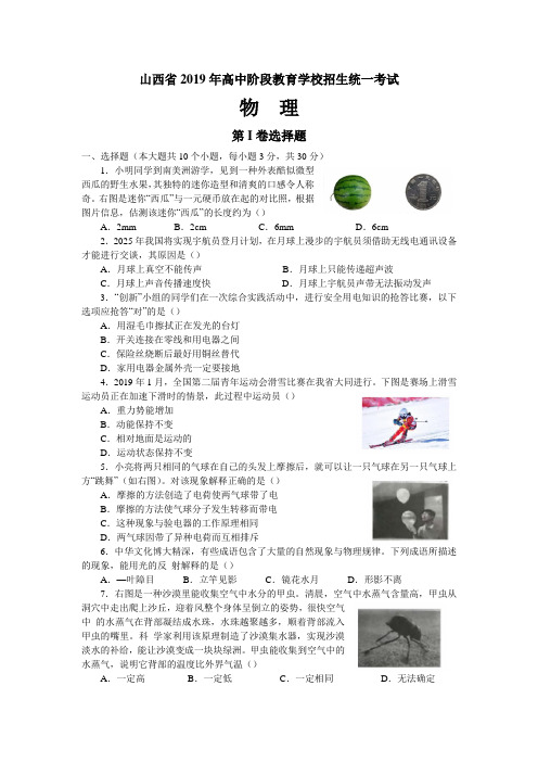 2019年山西省髙中阶段教育学校招生统一考试试题(word版 有答案)