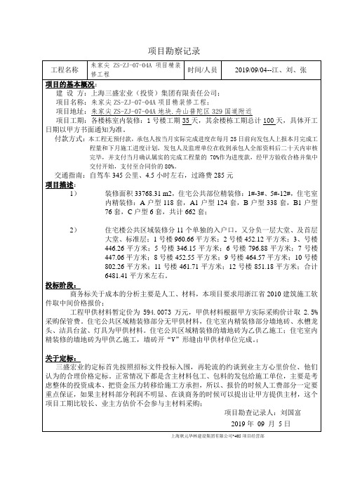 舟山朱家尖项目勘察20190904