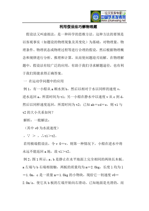 利用假设法巧解物理题