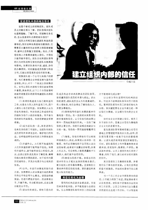 建立组织内部的信任