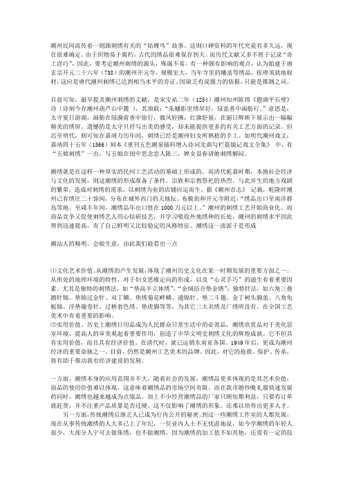 潮绣资料(1)