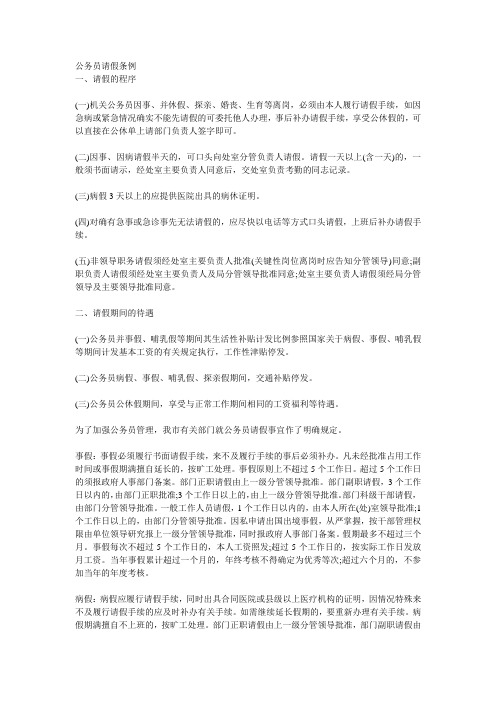 公务员请假条例