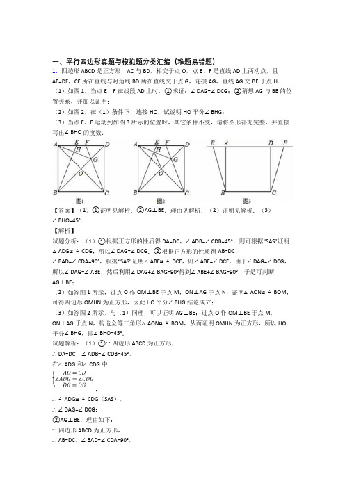 人教中考数学压轴题专题平行四边形的经典综合题及详细答案