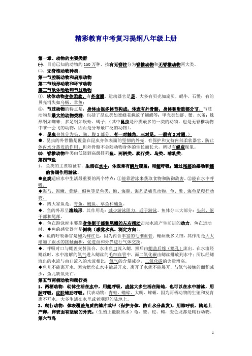 精彩教育中考复习提纲八年级上册