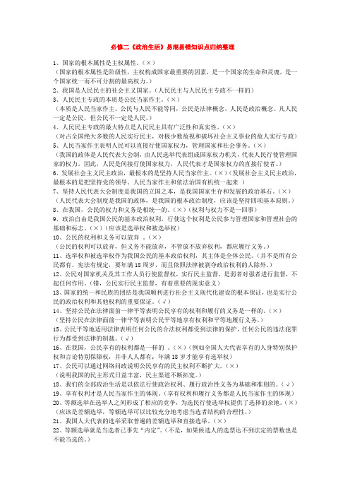 必修二政治生活易错易混点
