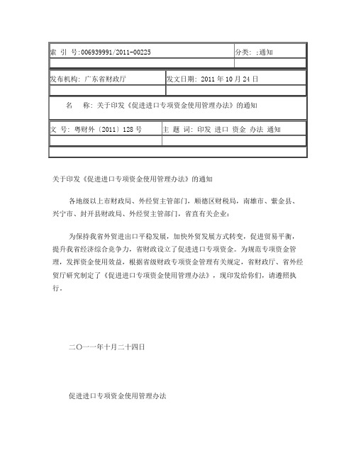进口补贴文件
