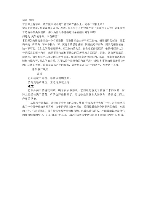 琴诗 苏轼