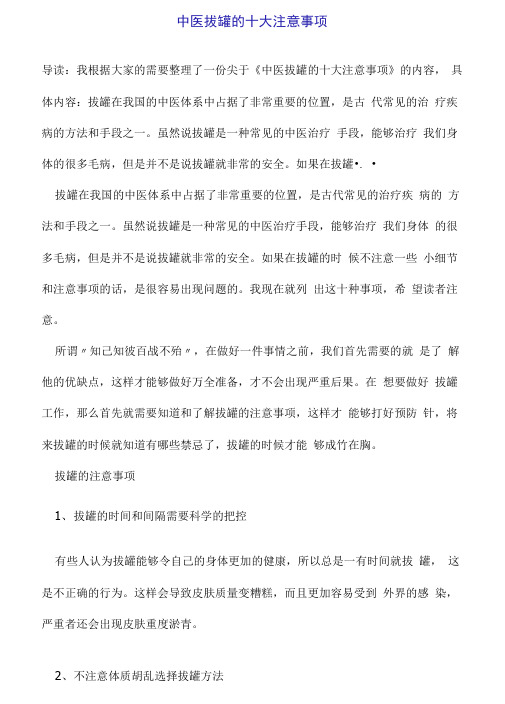 中医拔罐的十大注意事项