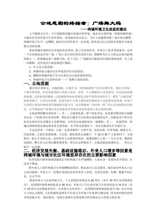 公地悲剧