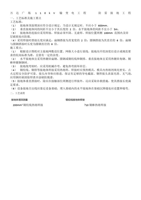 标准工艺主接地网焊接