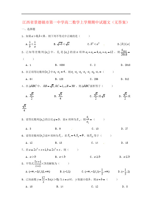 江西省景德镇市第一中学高二数学上学期期中试题文(无答案)