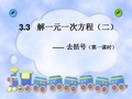 人教版七年级上册数学第三章 3.3解一元一次方程(二)——去括号课件(共32张PPT)