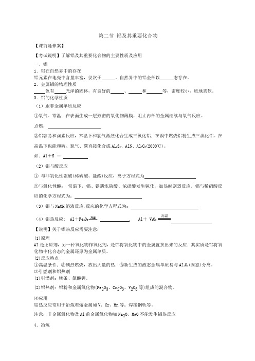 第二节铝及其重要化合物一轮复习教学案