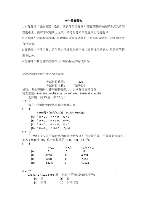 杭师大考试物理化学