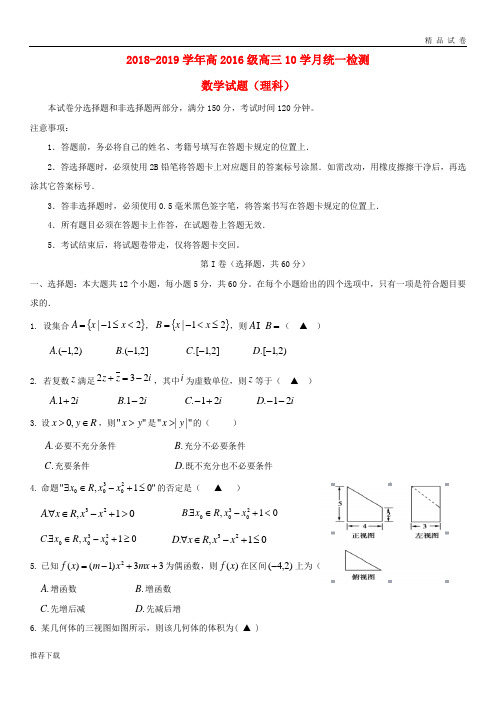 [精品]四川省成都市高新区2019届高三数学10月月考试题 理