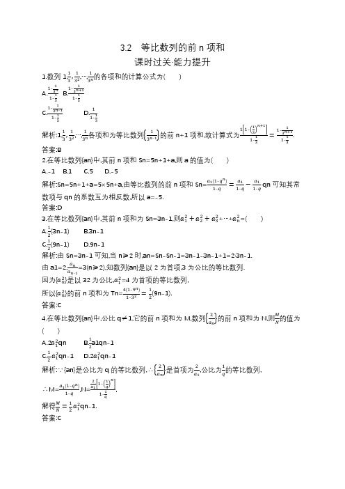 (北师大版)2018-19年度高中数学必修5-同步习题-第一章数列 等比数列的前n项和