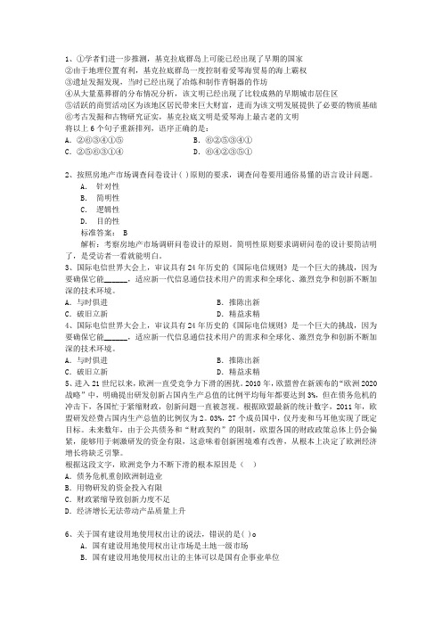 2014年公务员考试申论作文学习技巧含答案和详细解析
