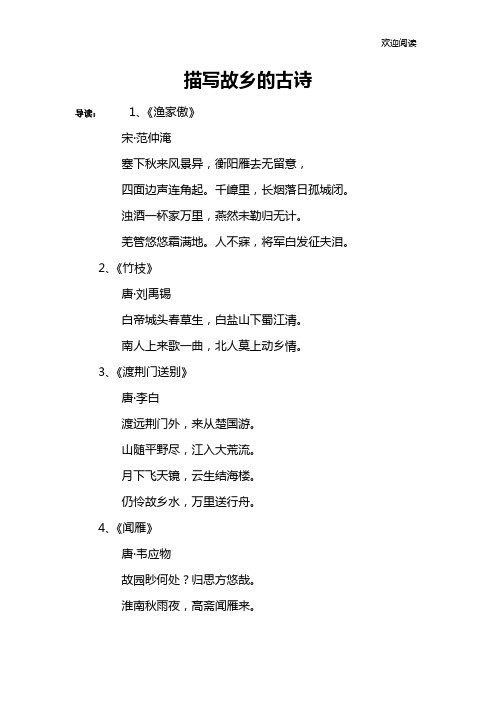 描写故乡的古诗