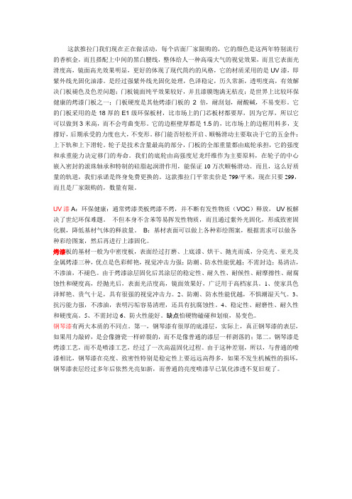推拉门知识