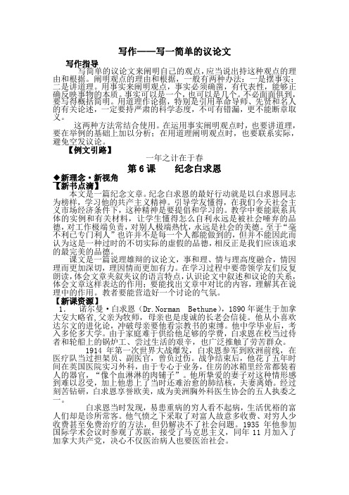 《纪念白求恩》备课资料1