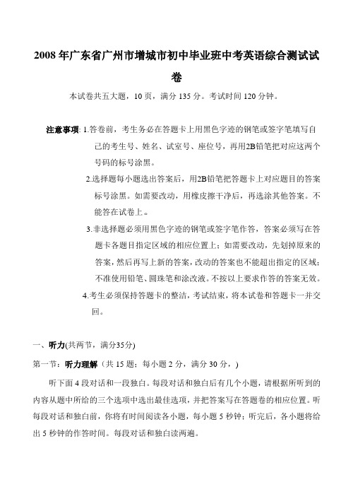 广东省广州市增城市初中毕业班中考英语综合测试试卷