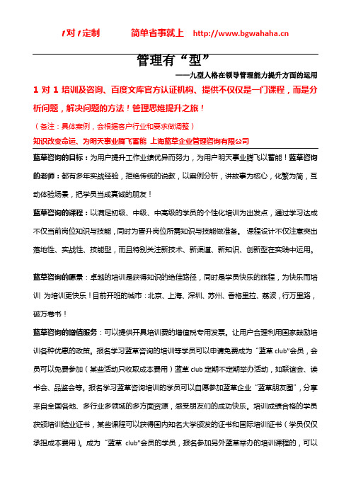 《九型人格在领导管理能力提升方面的运用》