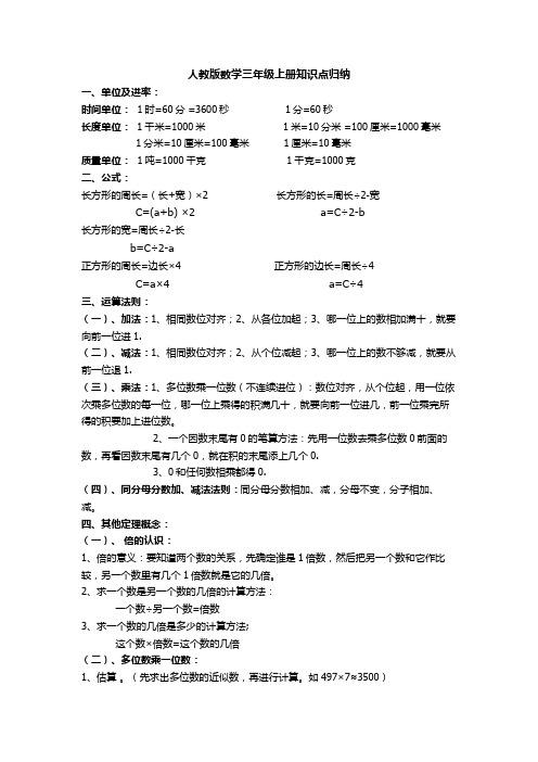 人教版三年级数学上册知识点归纳