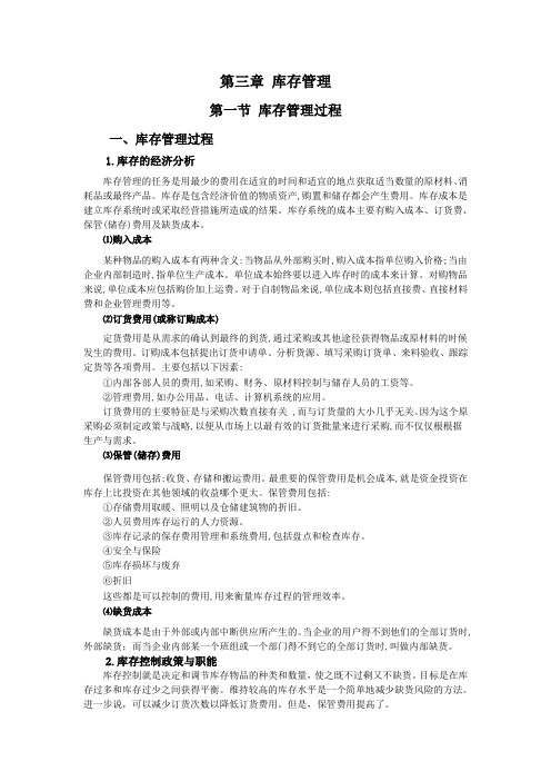 现代企业库存管理知识讲义(56页)