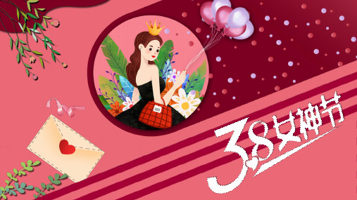 创意三八女神节活动策划PPT模板