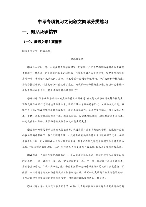 记叙文阅读分类练习之概括故事情节——湖南省2021中考语文专项复习