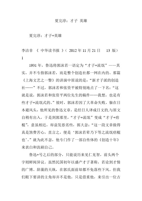 夏完淳：才子 英雄