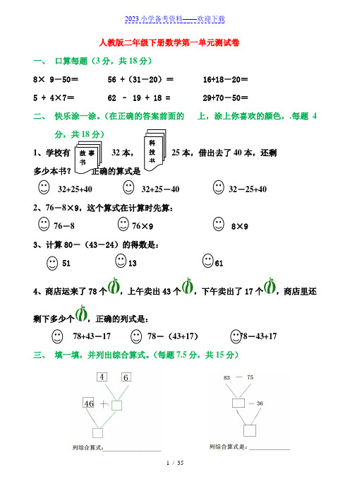 小学二年级数学下册各单元综合练习题