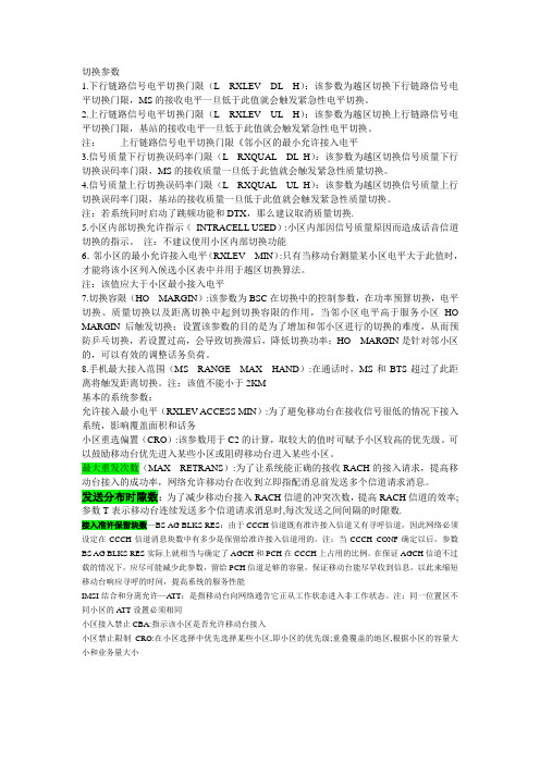 GSM系统参数日常学习-超人