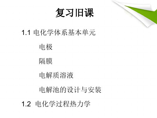 3非法拉第过程