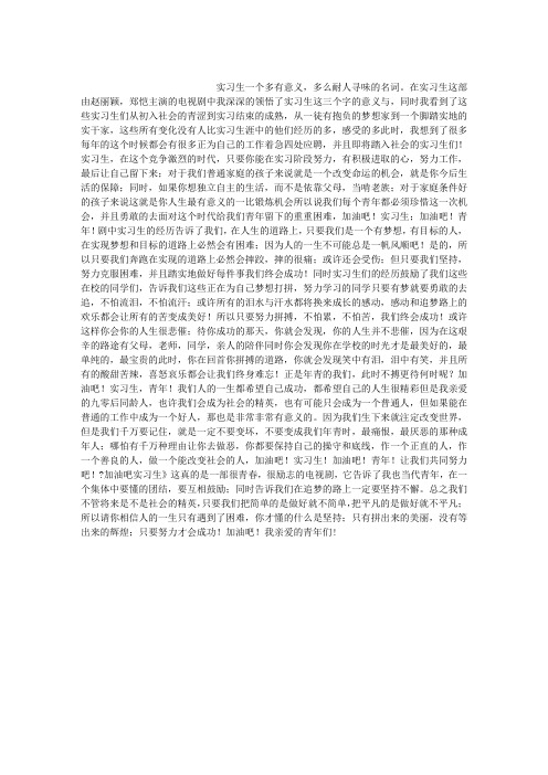 加油吧!实习生