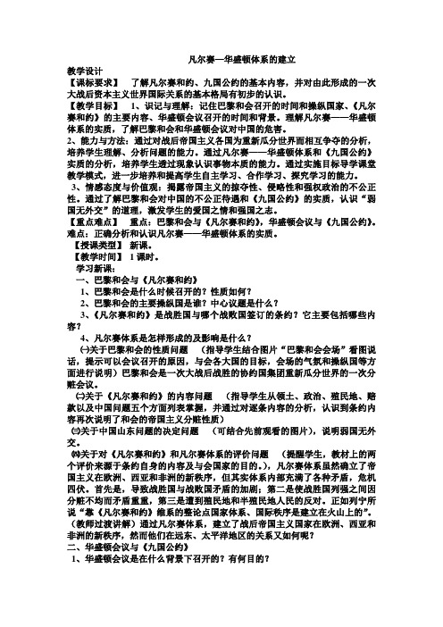 凡华体系的建立